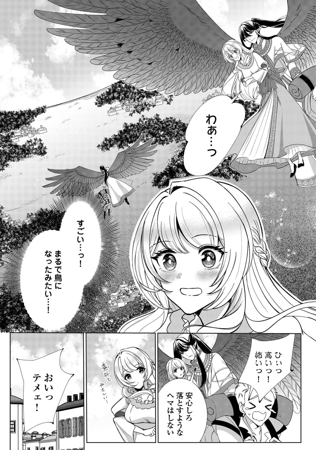 聖女ですが悪魔を召喚したので誤魔化します! 第2話 - 9