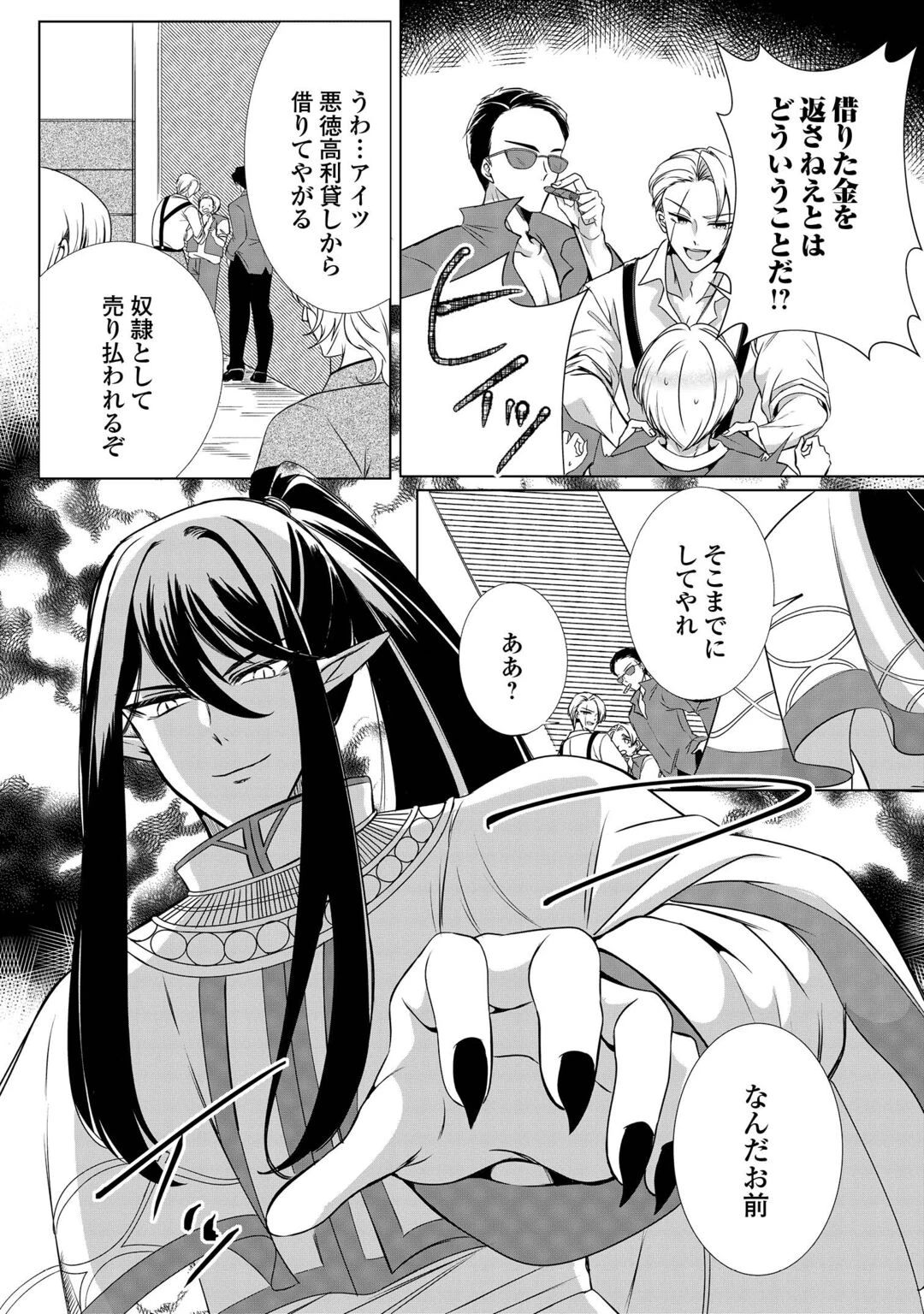 聖女ですが悪魔を召喚したので誤魔化します! 第2話 - 10