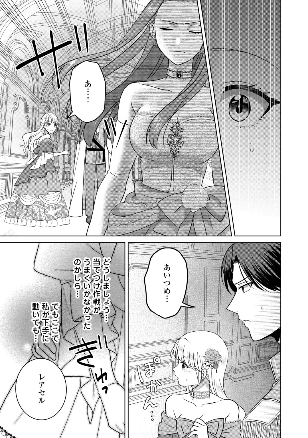 これから夫は聖女様を愛する予定です 第3話 - 19