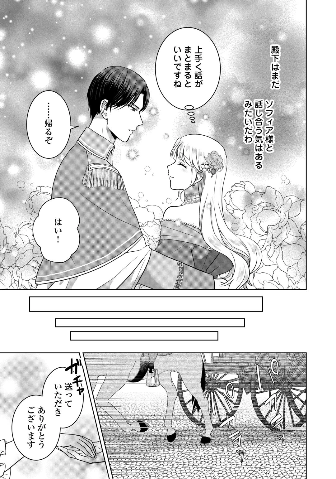 これから夫は聖女様を愛する予定です 第3話 - 21