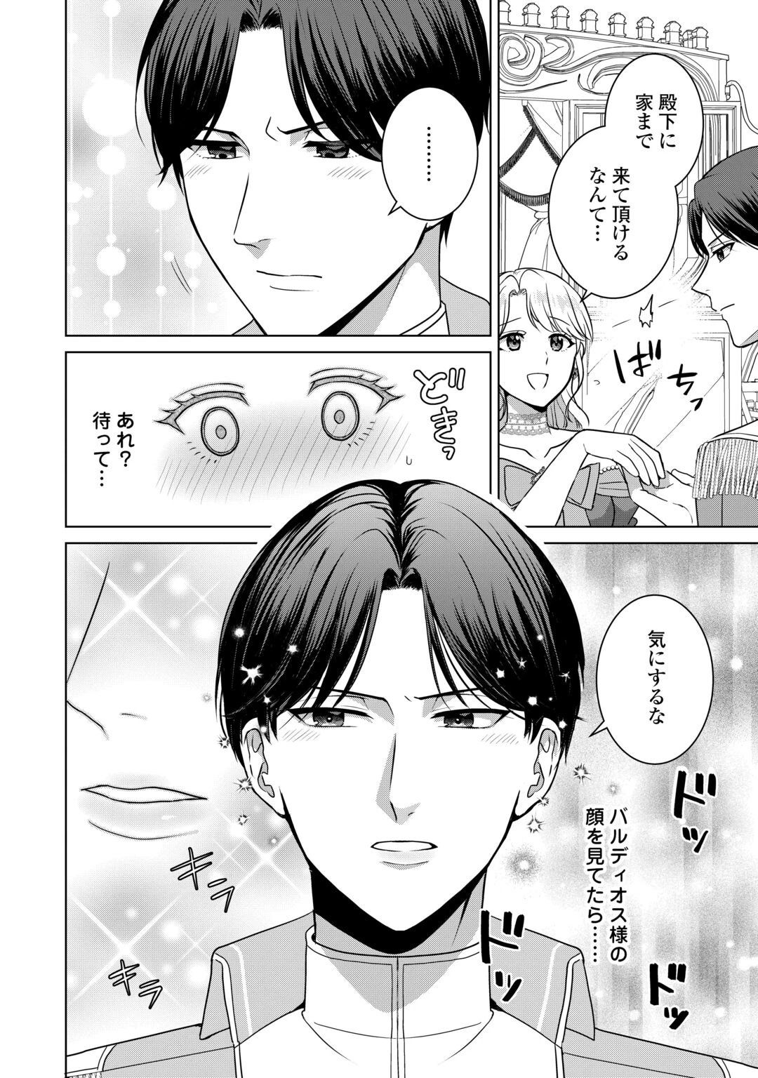 これから夫は聖女様を愛する予定です 第3話 - 22