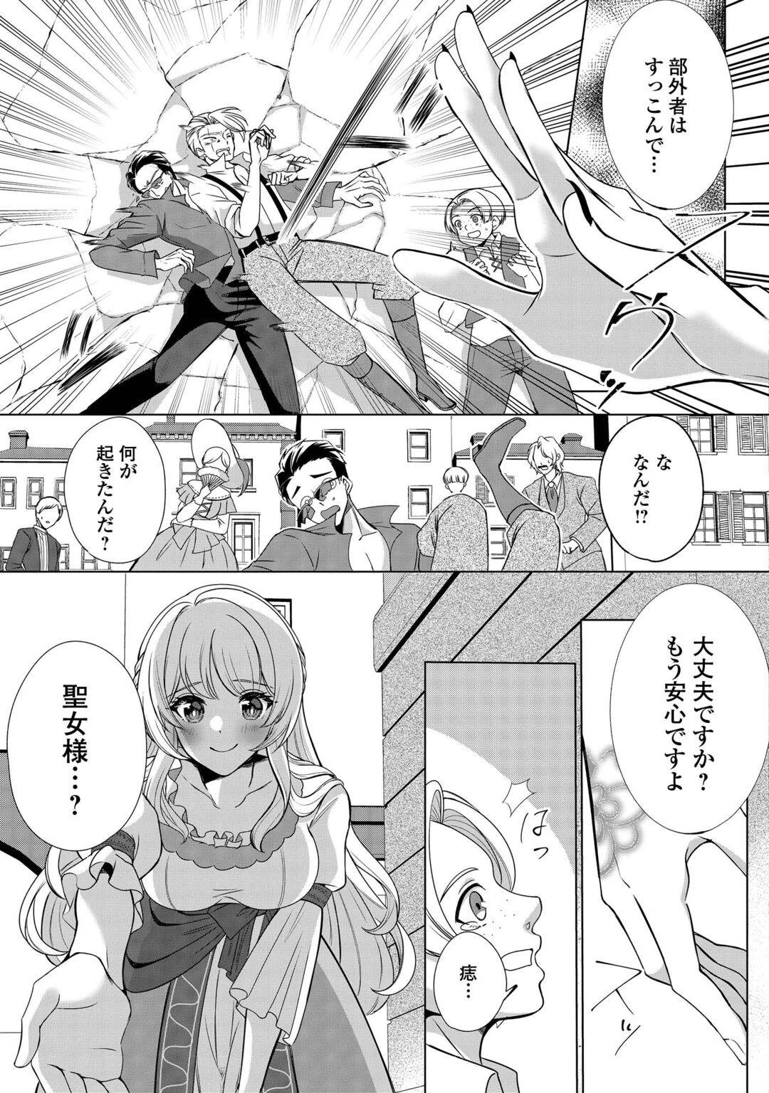 聖女ですが悪魔を召喚したので誤魔化します! 第2話 - 11