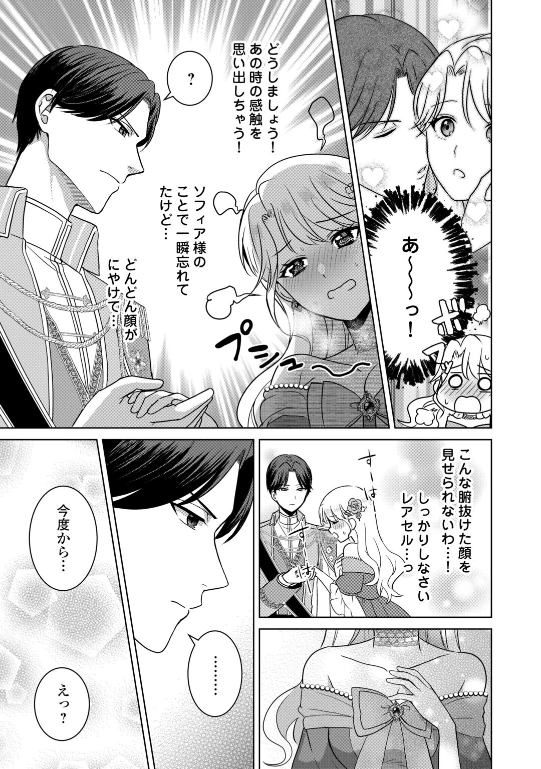 これから夫は聖女様を愛する予定です 第3話 - 23