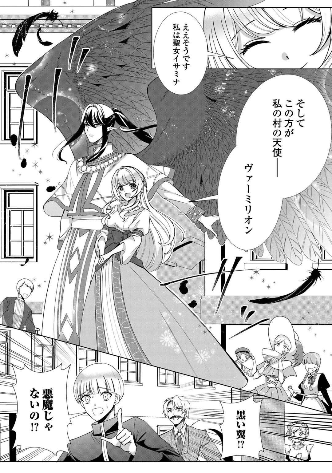 聖女ですが悪魔を召喚したので誤魔化します! 第2話 - 12