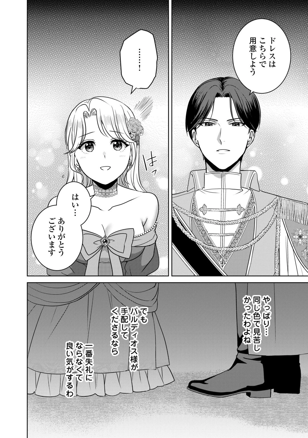 これから夫は聖女様を愛する予定です 第3話 - 24