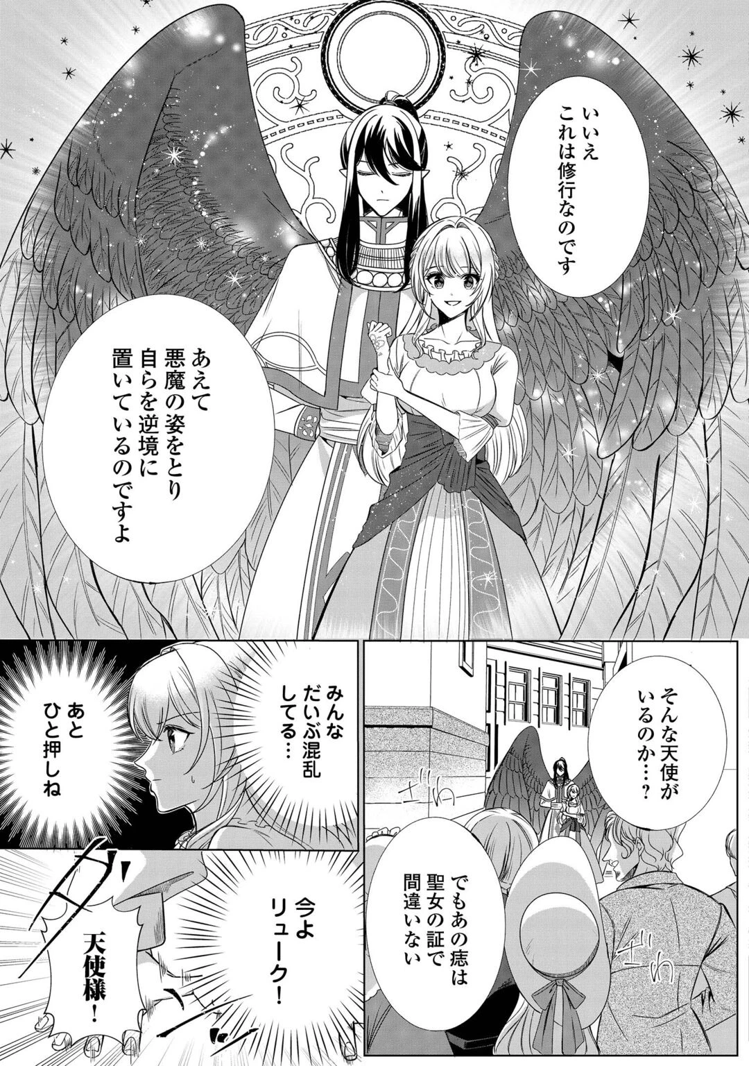 聖女ですが悪魔を召喚したので誤魔化します! 第2話 - 13