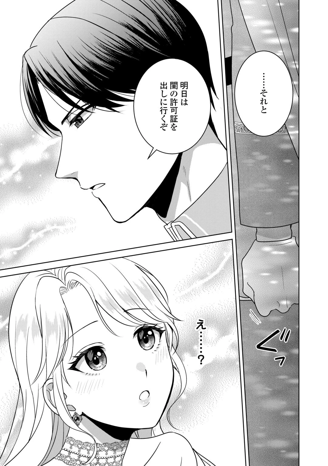 これから夫は聖女様を愛する予定です 第3話 - 25