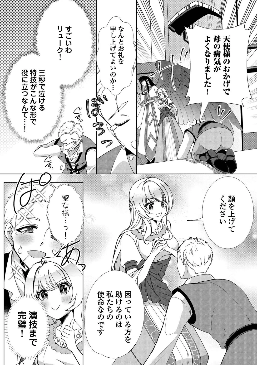 聖女ですが悪魔を召喚したので誤魔化します! 第2話 - 14