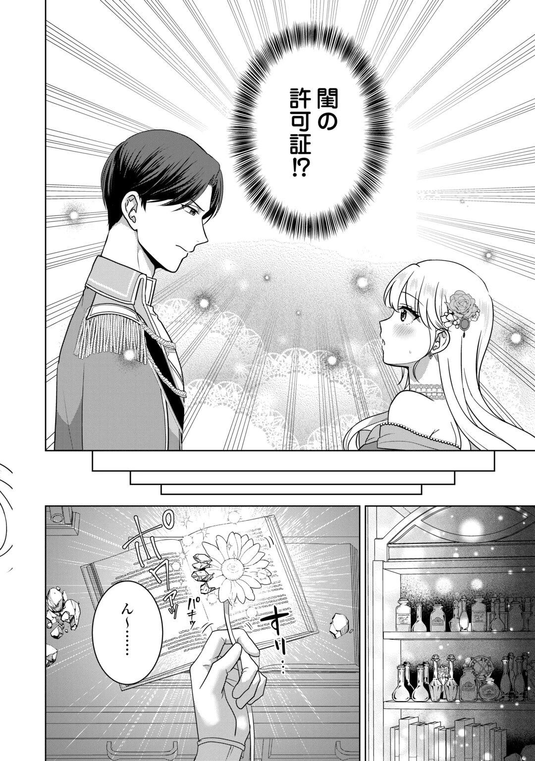 これから夫は聖女様を愛する予定です 第3話 - 26