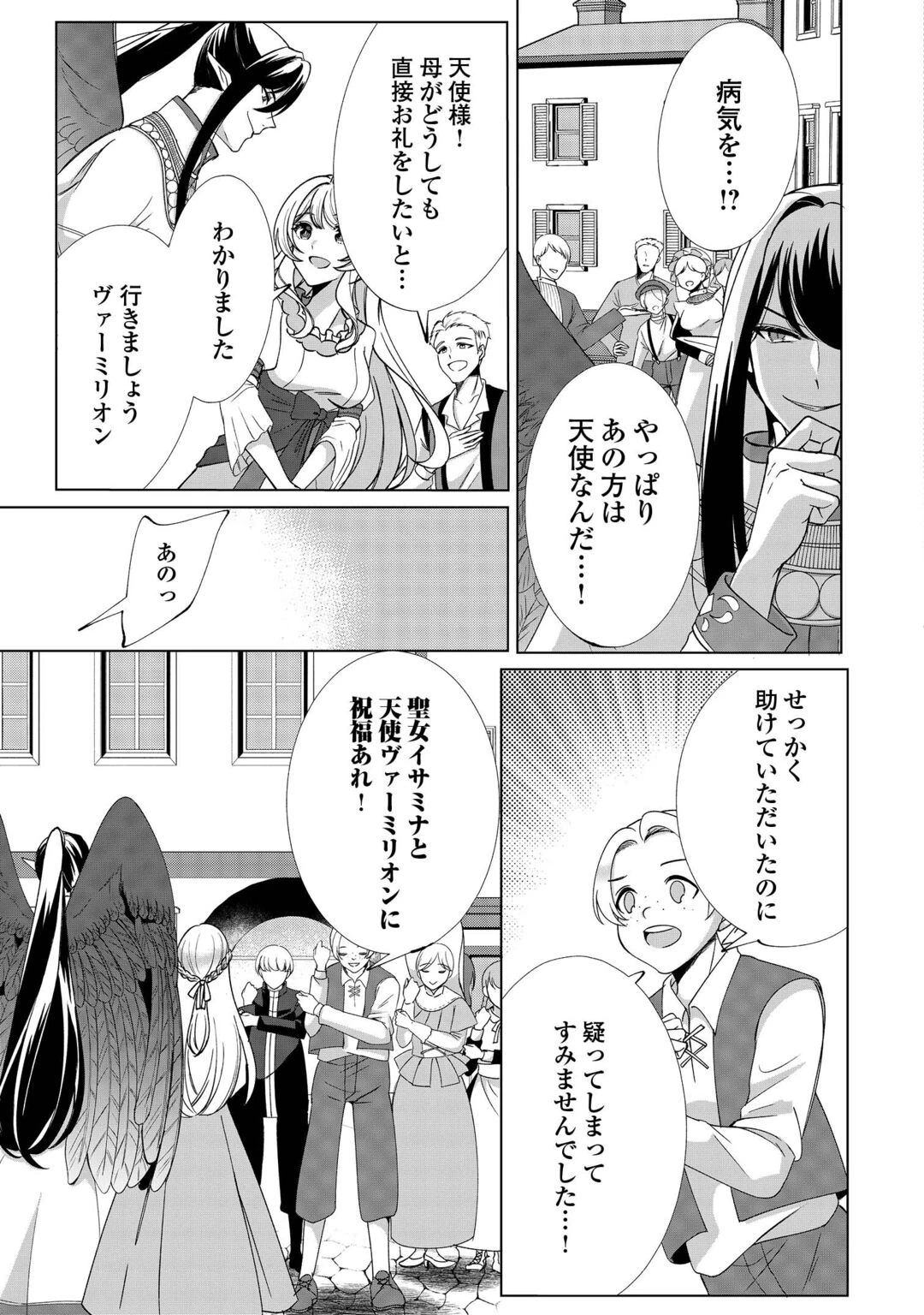 聖女ですが悪魔を召喚したので誤魔化します! 第2話 - 15