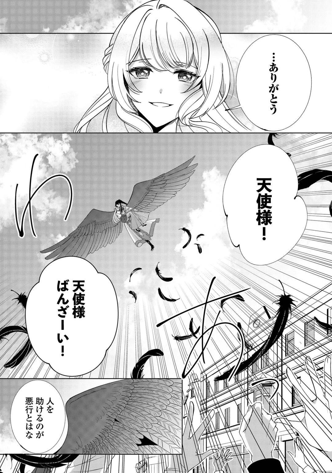 聖女ですが悪魔を召喚したので誤魔化します! 第2話 - 16