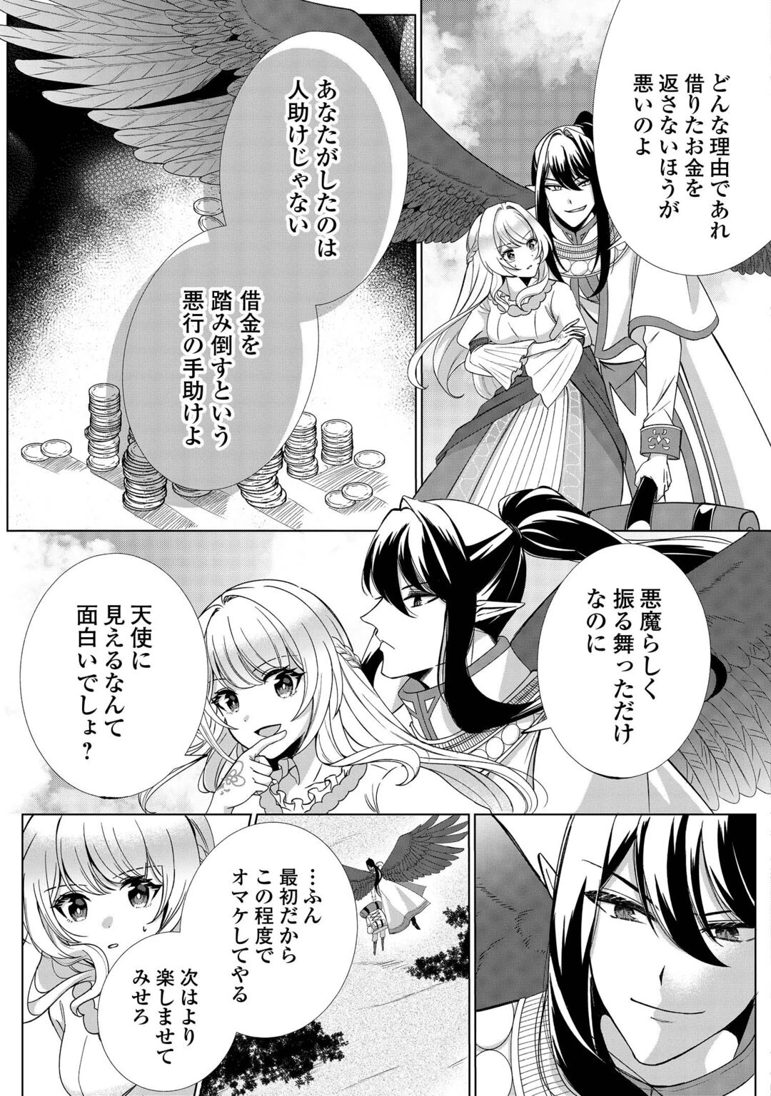 聖女ですが悪魔を召喚したので誤魔化します! 第2話 - 17