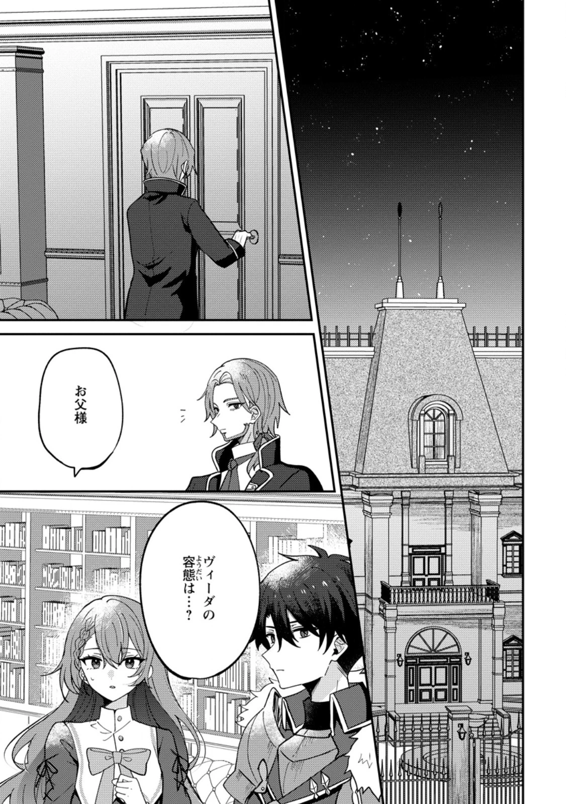 だって、あなたが浮気をしたから 第9話 - 1