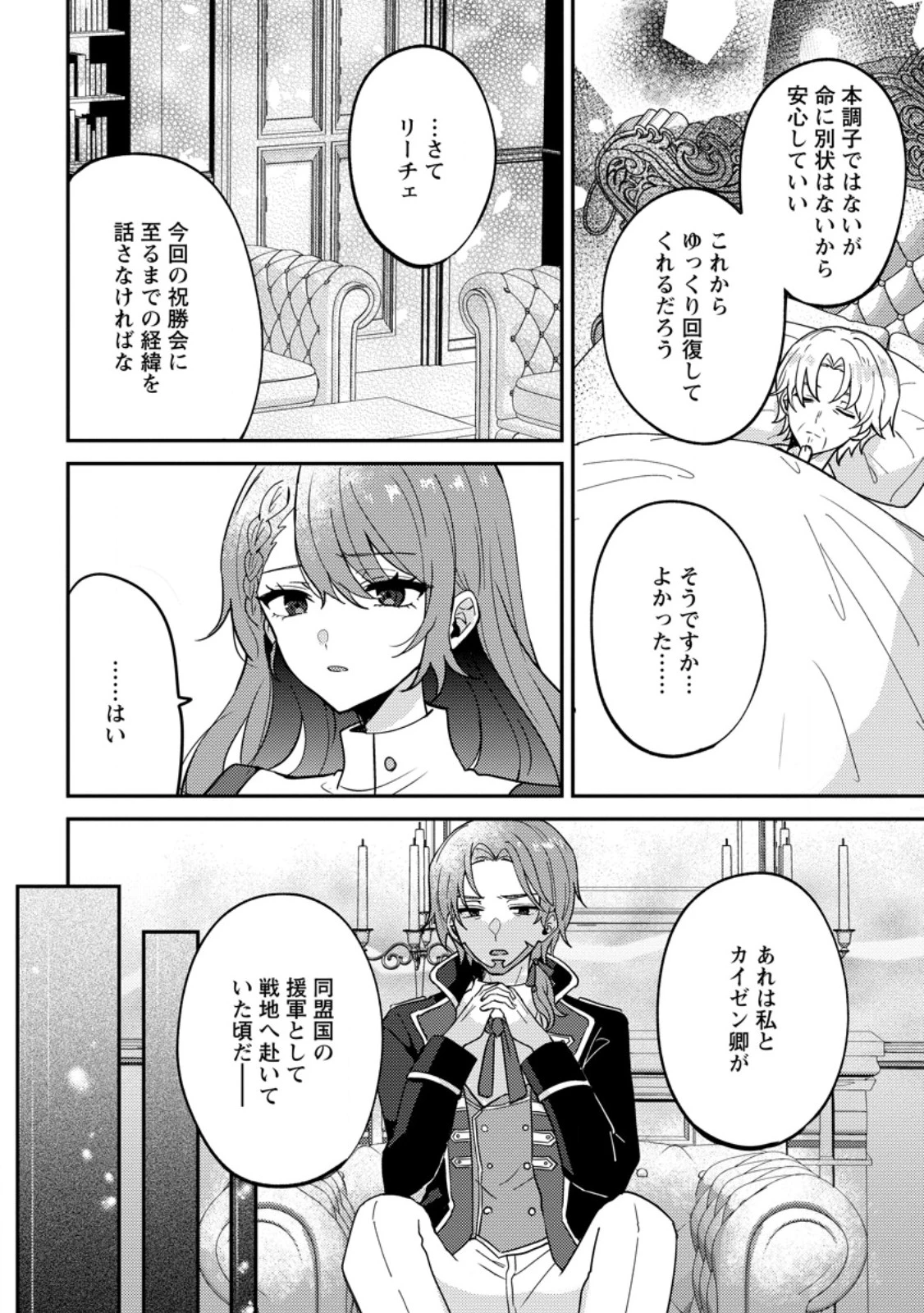 だって、あなたが浮気をしたから 第9話 - 2
