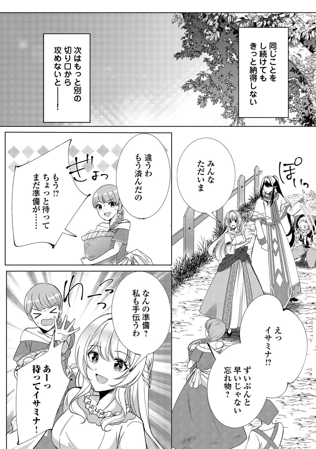 聖女ですが悪魔を召喚したので誤魔化します! 第2話 - 18