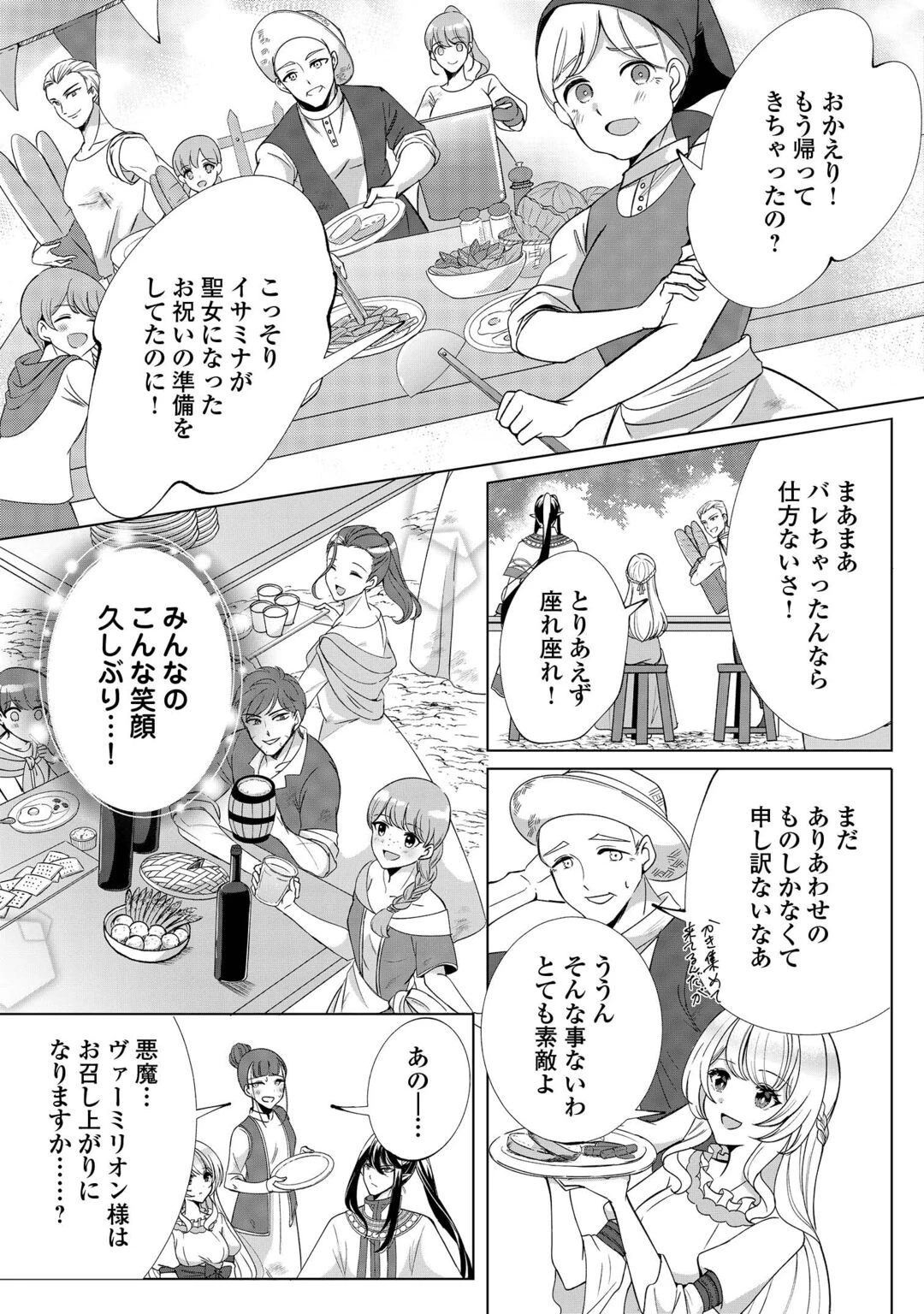 聖女ですが悪魔を召喚したので誤魔化します! 第2話 - 19