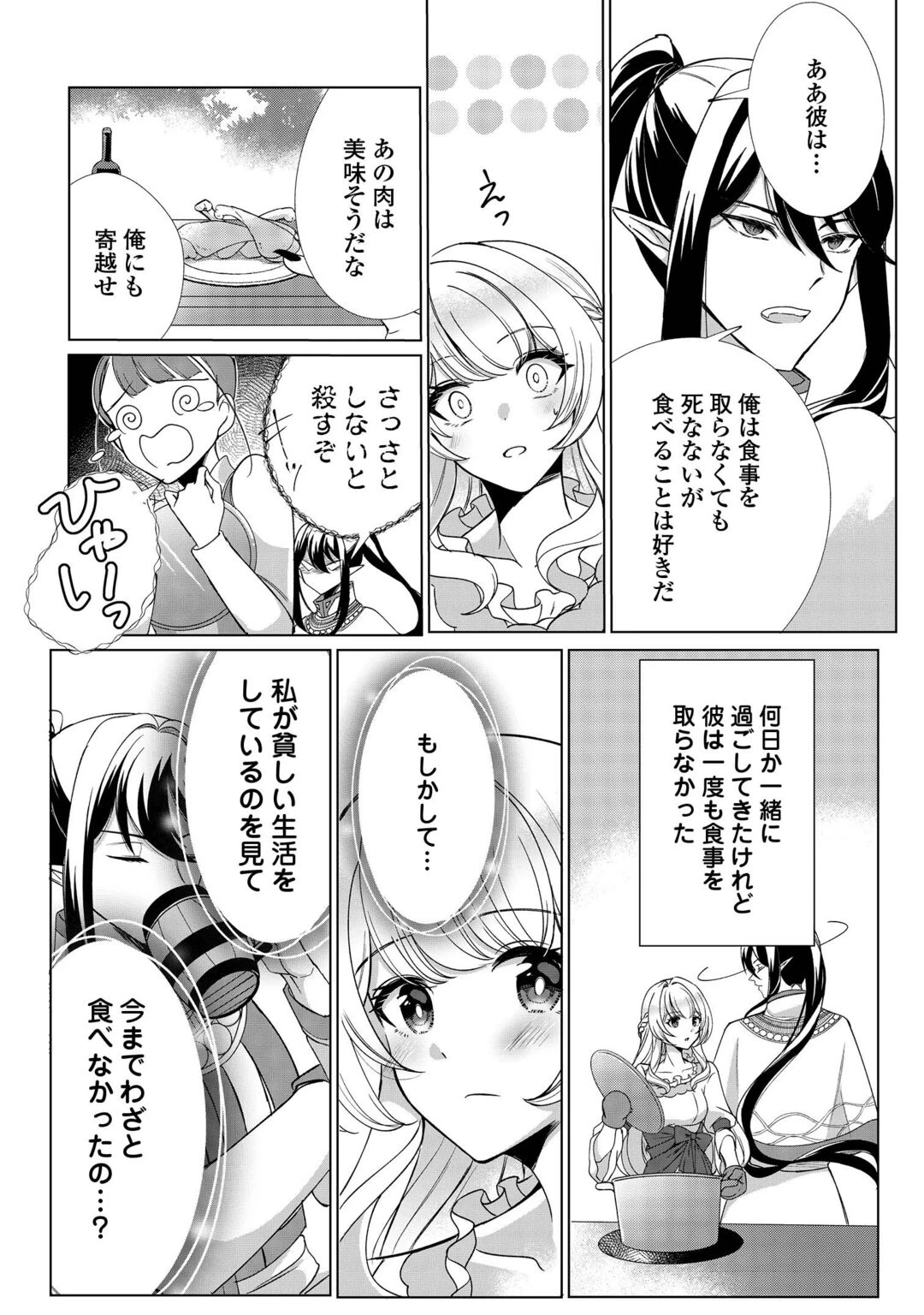 聖女ですが悪魔を召喚したので誤魔化します! 第2話 - 20