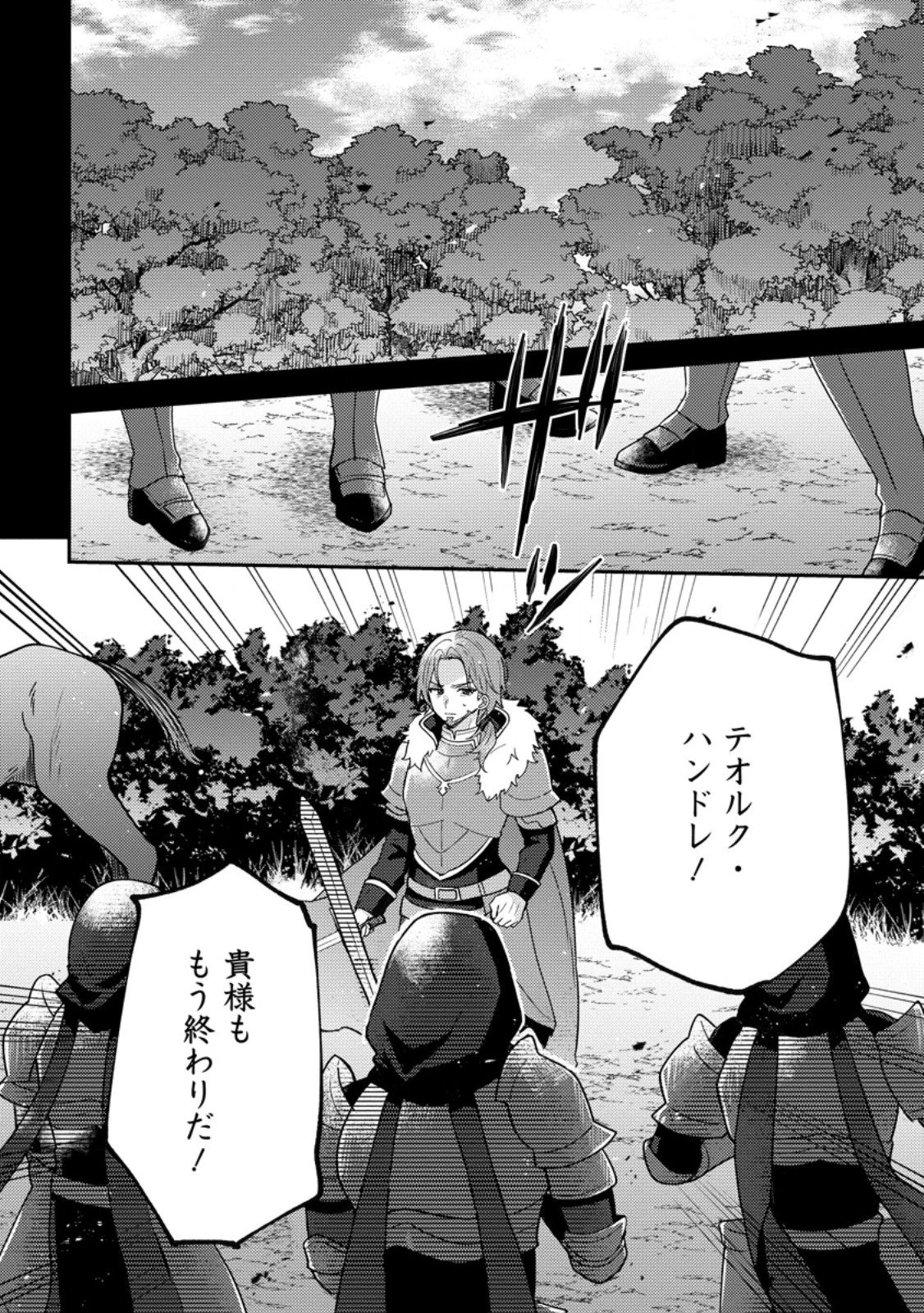 だって、あなたが浮気をしたから 第9話 - 4