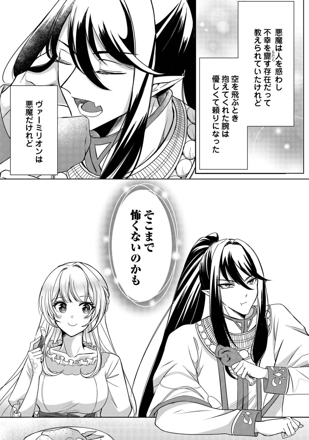 聖女ですが悪魔を召喚したので誤魔化します! 第2話 - 21