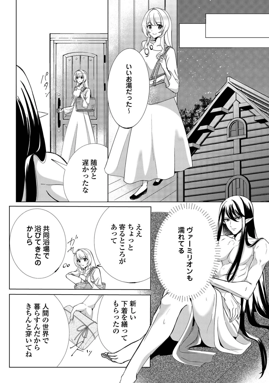 聖女ですが悪魔を召喚したので誤魔化します! 第2話 - 22