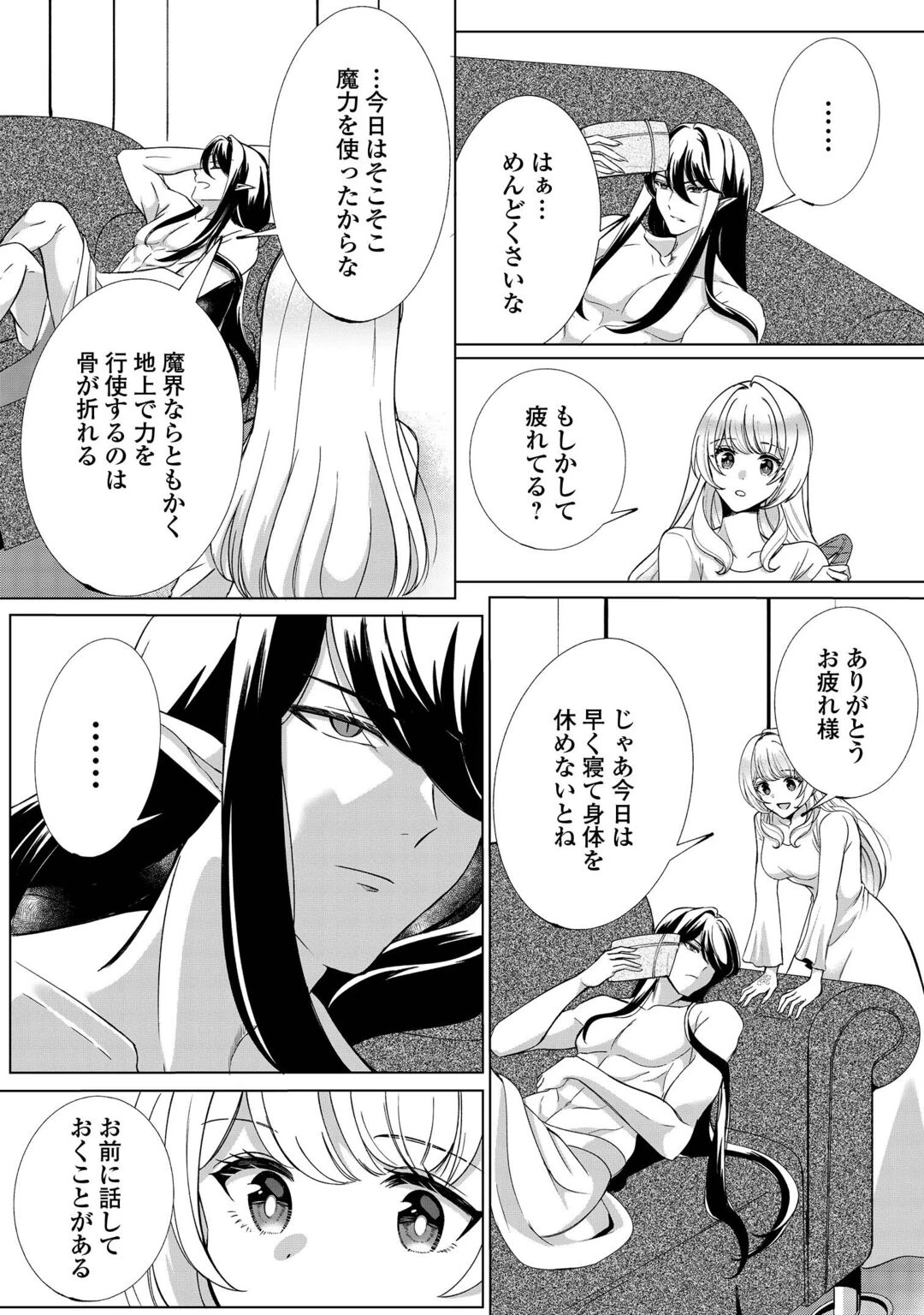 聖女ですが悪魔を召喚したので誤魔化します! 第2話 - 23