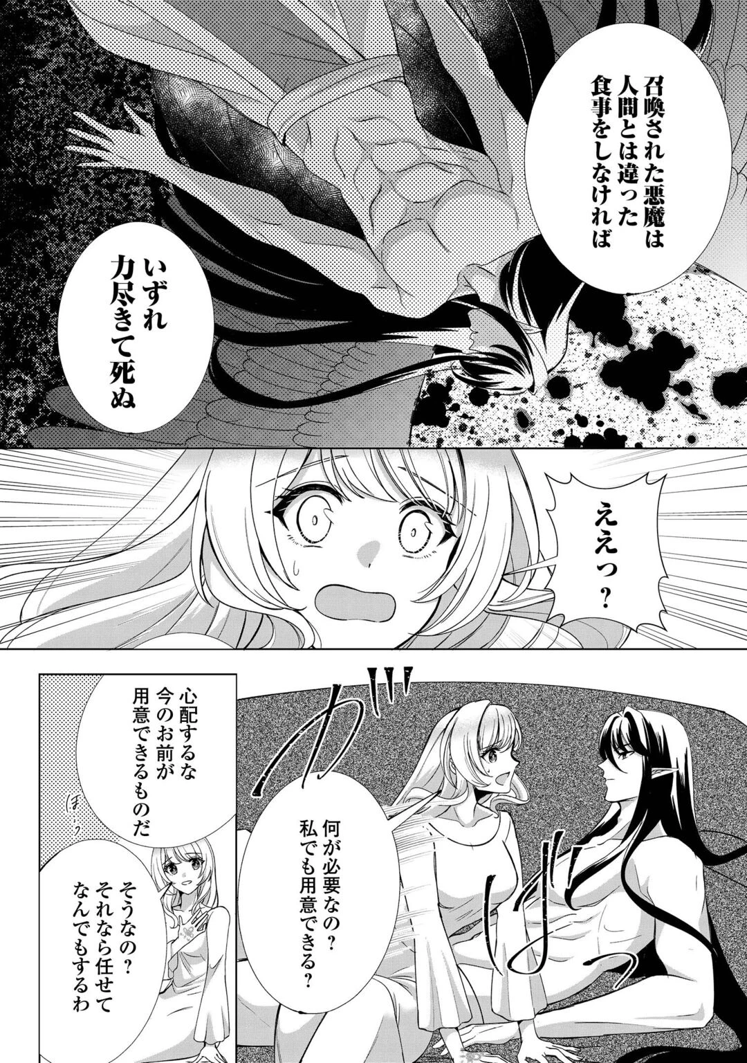 聖女ですが悪魔を召喚したので誤魔化します! 第2話 - 24