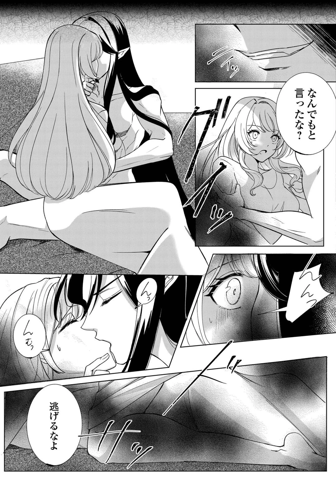 聖女ですが悪魔を召喚したので誤魔化します! 第2話 - 25