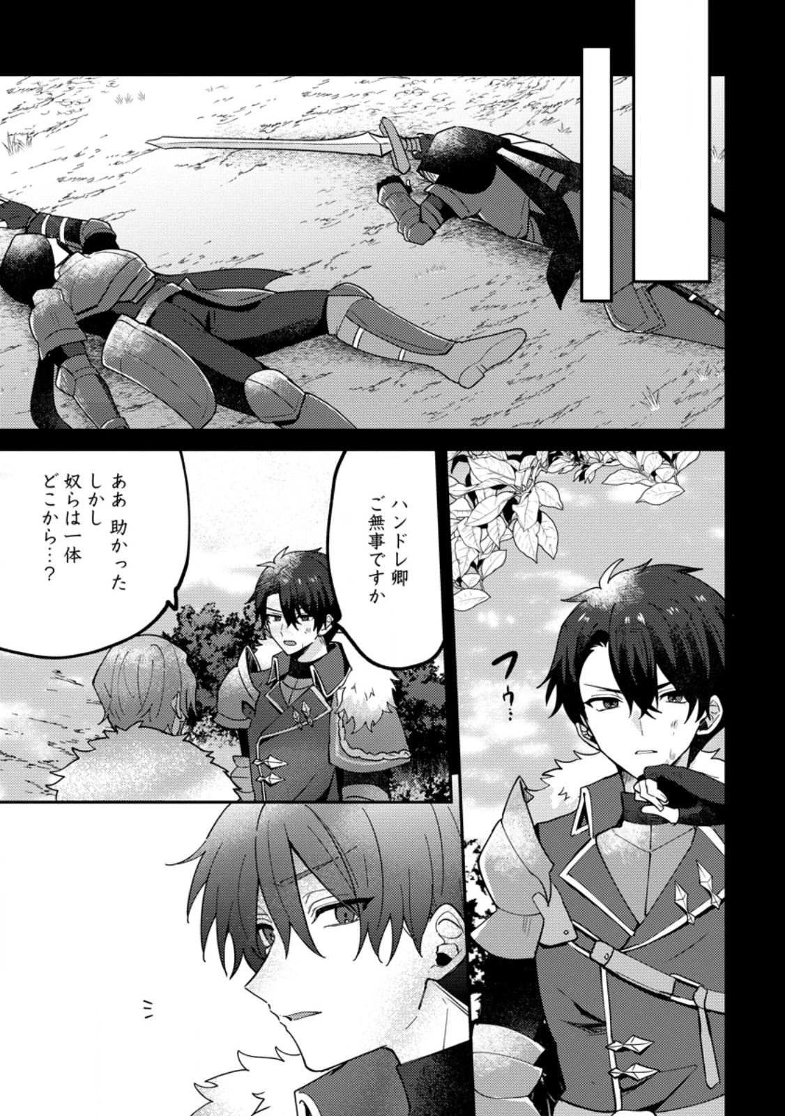 だって、あなたが浮気をしたから 第9話 - 7
