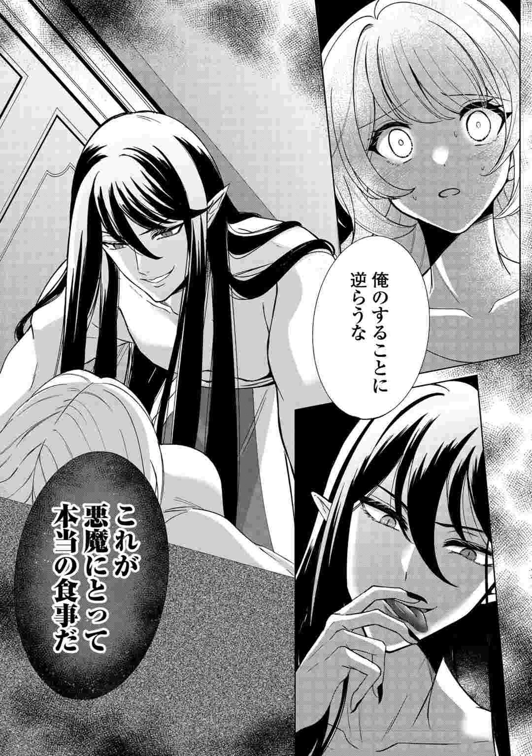 聖女ですが悪魔を召喚したので誤魔化します! 第2話 - 26