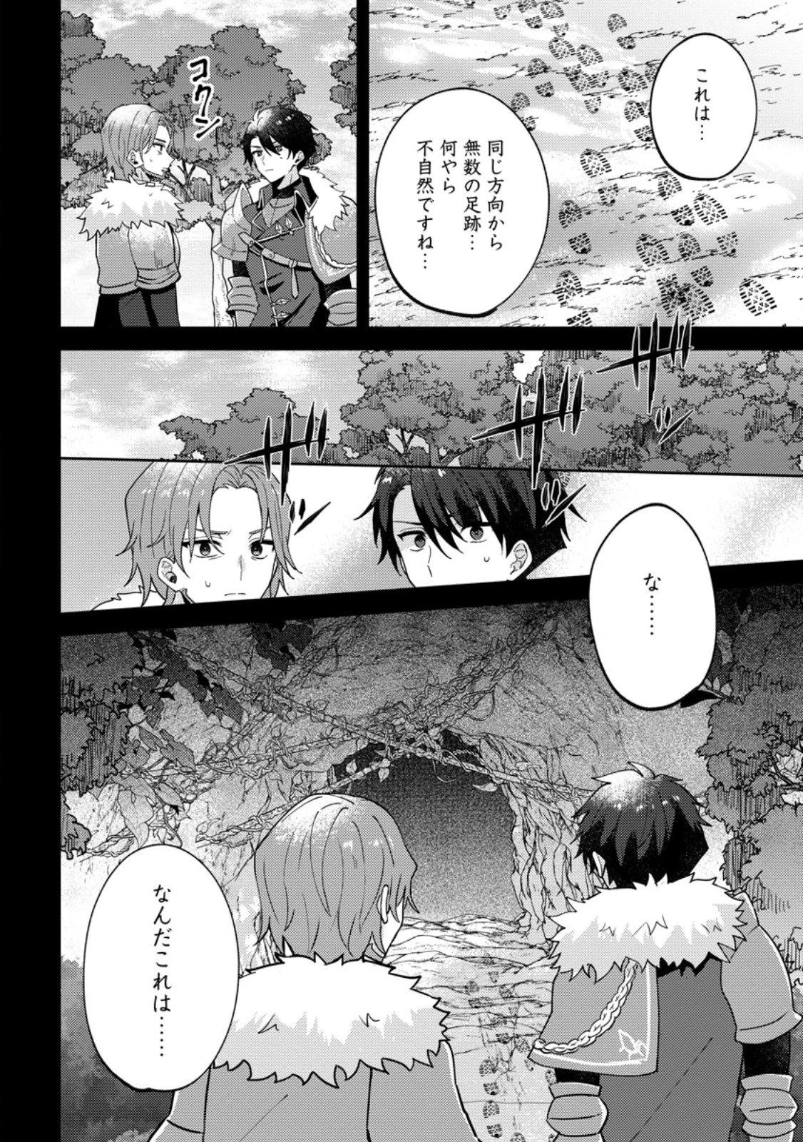 だって、あなたが浮気をしたから 第9話 - 8
