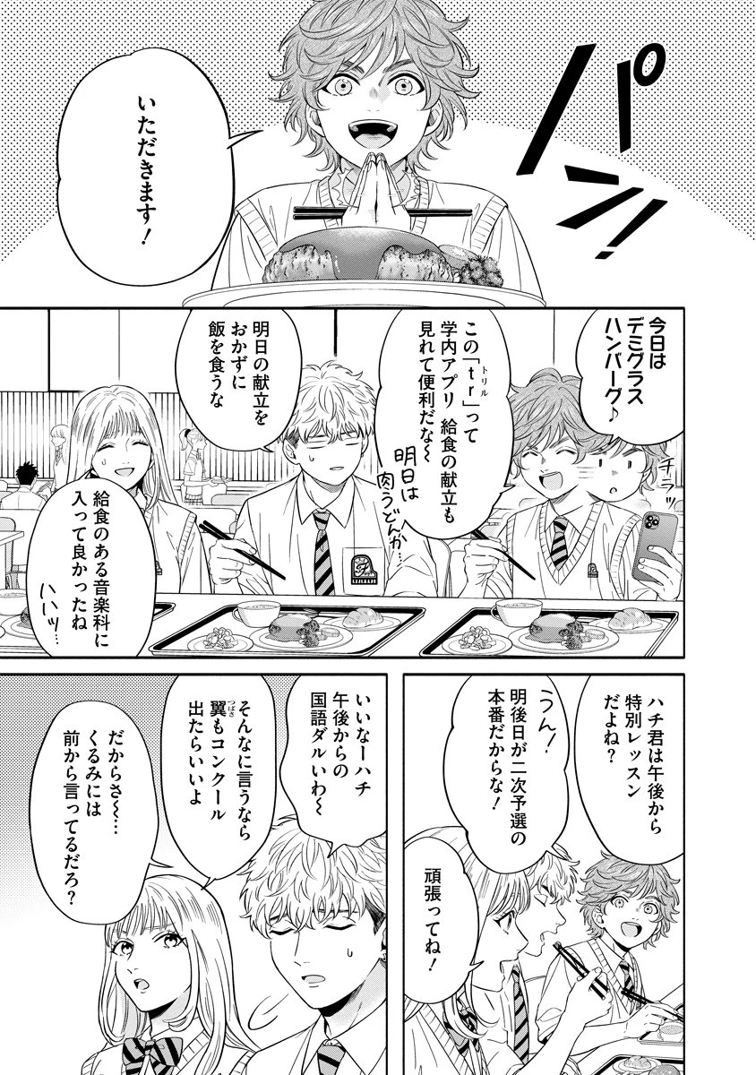 オッターヴァ!!!～小さな手のピアニスト～ 第6話 - 1