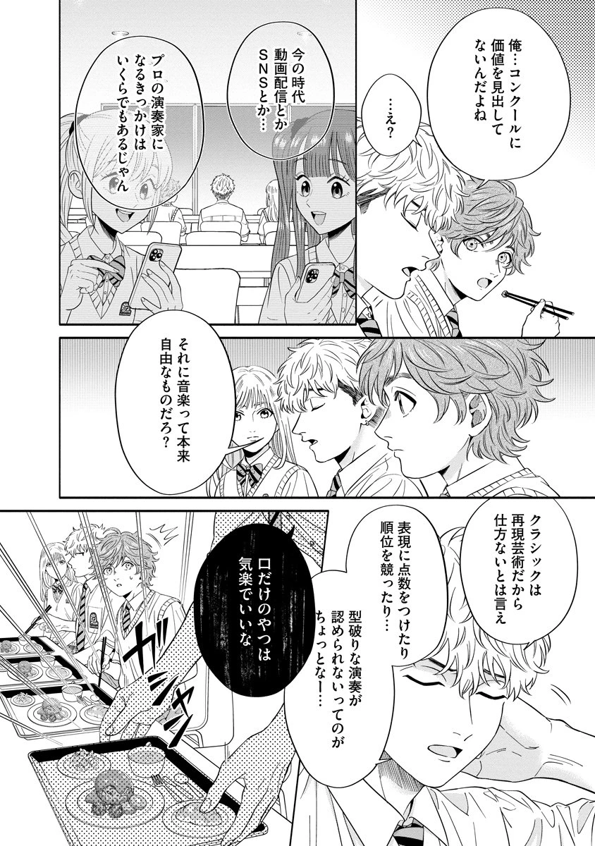 オッターヴァ!!!～小さな手のピアニスト～ 第6話 - 2