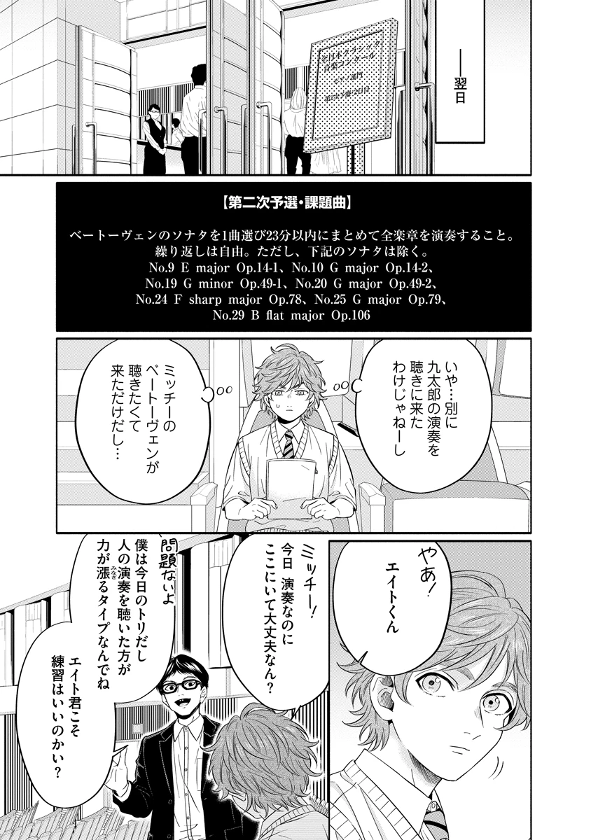 オッターヴァ!!!～小さな手のピアニスト～ 第6話 - 5