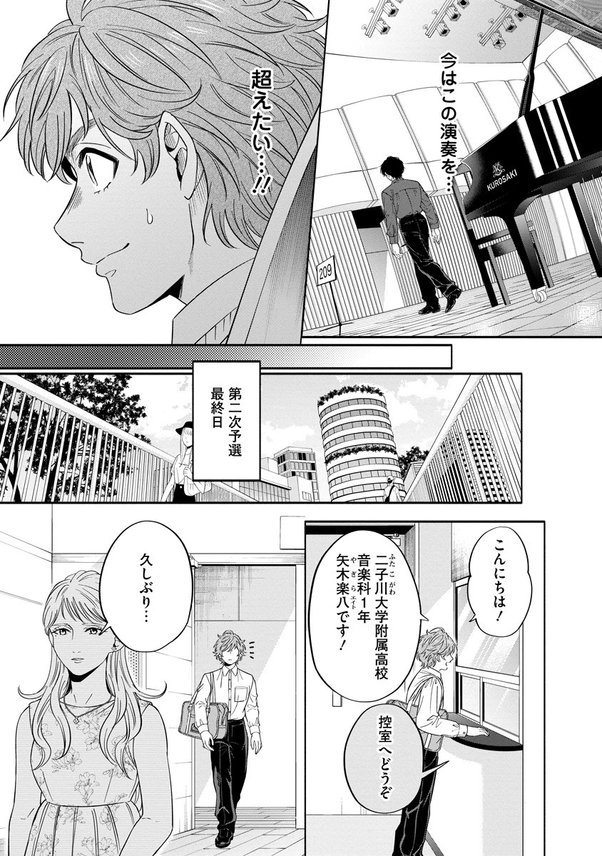 オッターヴァ!!!～小さな手のピアニスト～ 第6話 - 15