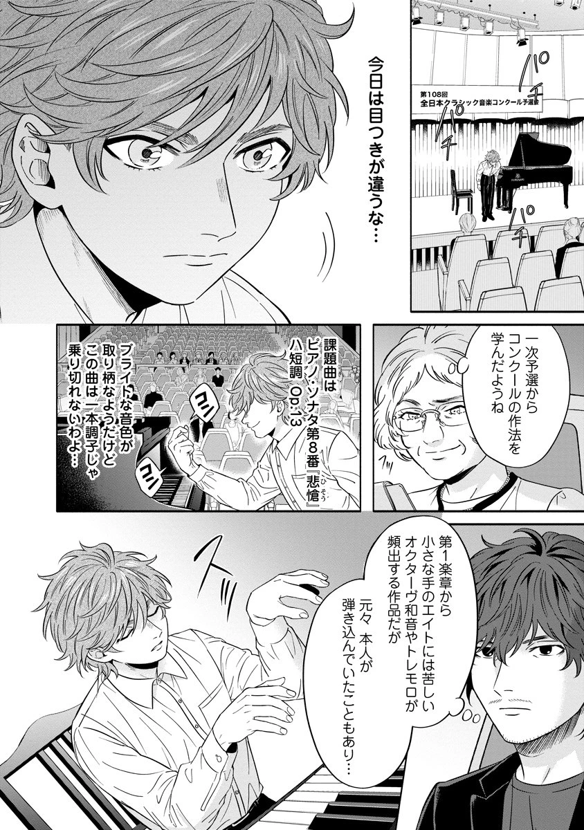 オッターヴァ!!!～小さな手のピアニスト～ 第6話 - 22