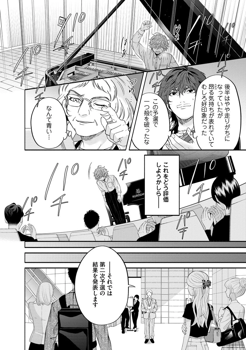 オッターヴァ!!!～小さな手のピアニスト～ 第6話 - 30