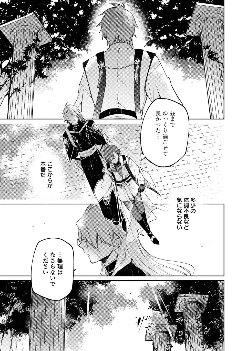 神竜の後継者 出来損ないと二人の守護竜 第5話 - 1