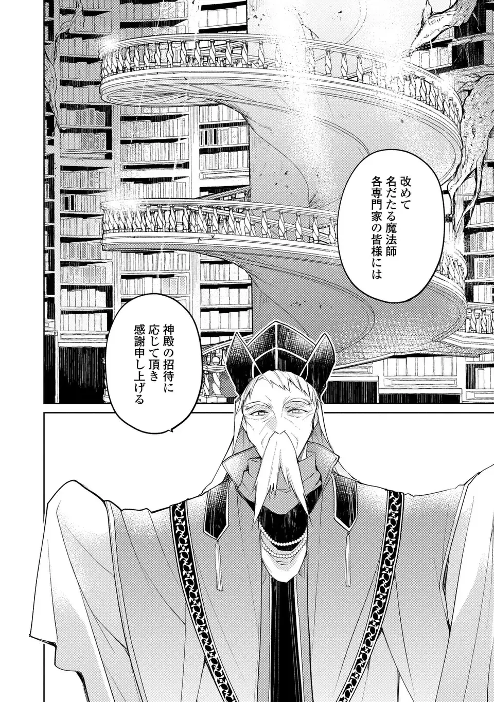 神竜の後継者 出来損ないと二人の守護竜 第5話 - 4