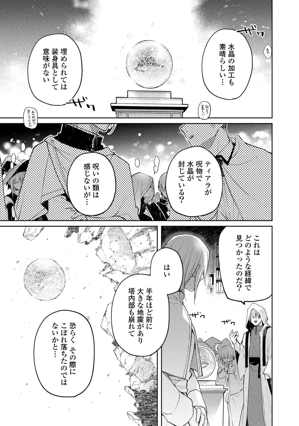 神竜の後継者 出来損ないと二人の守護竜 第5話 - 7