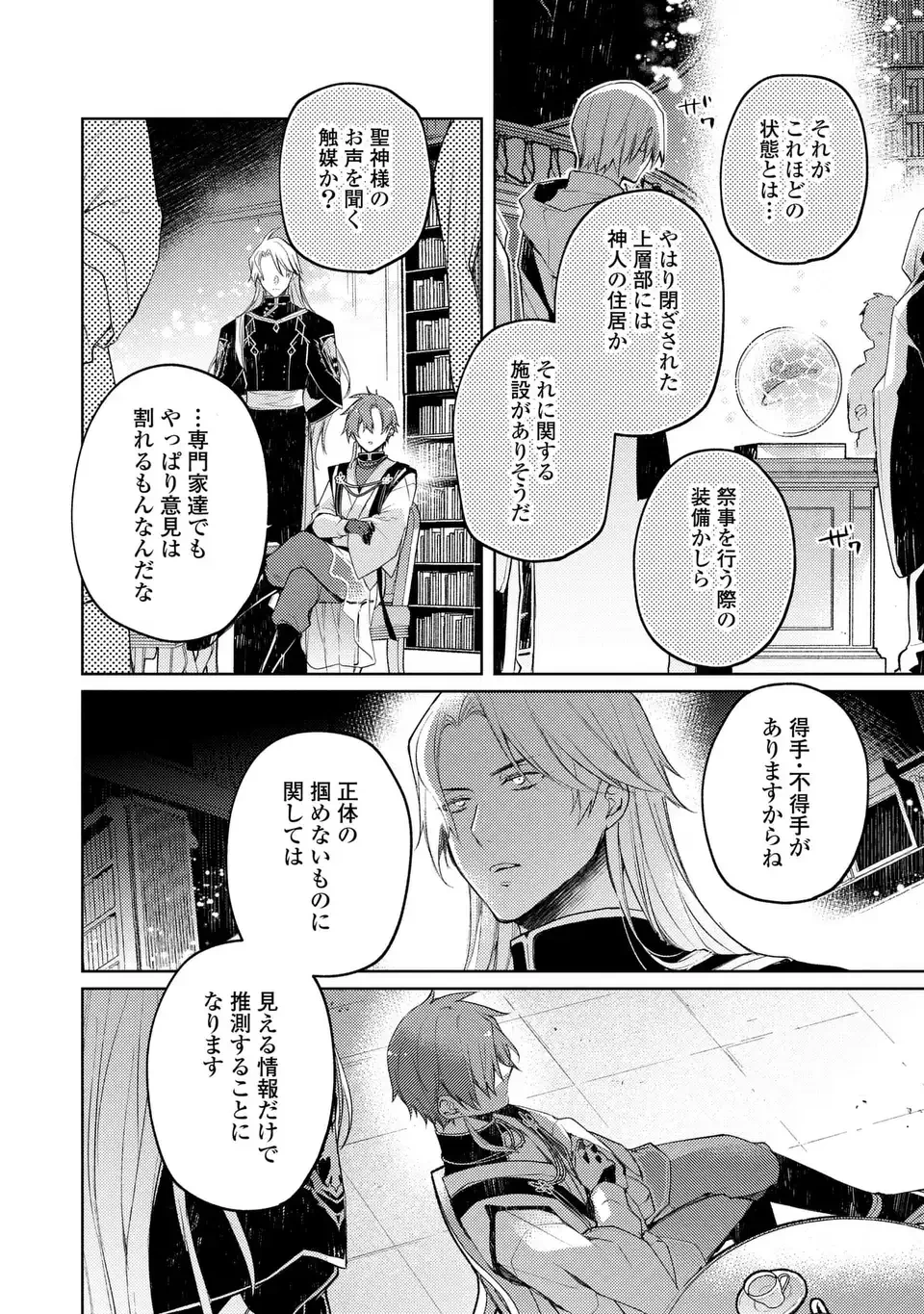 神竜の後継者 出来損ないと二人の守護竜 第5話 - 8