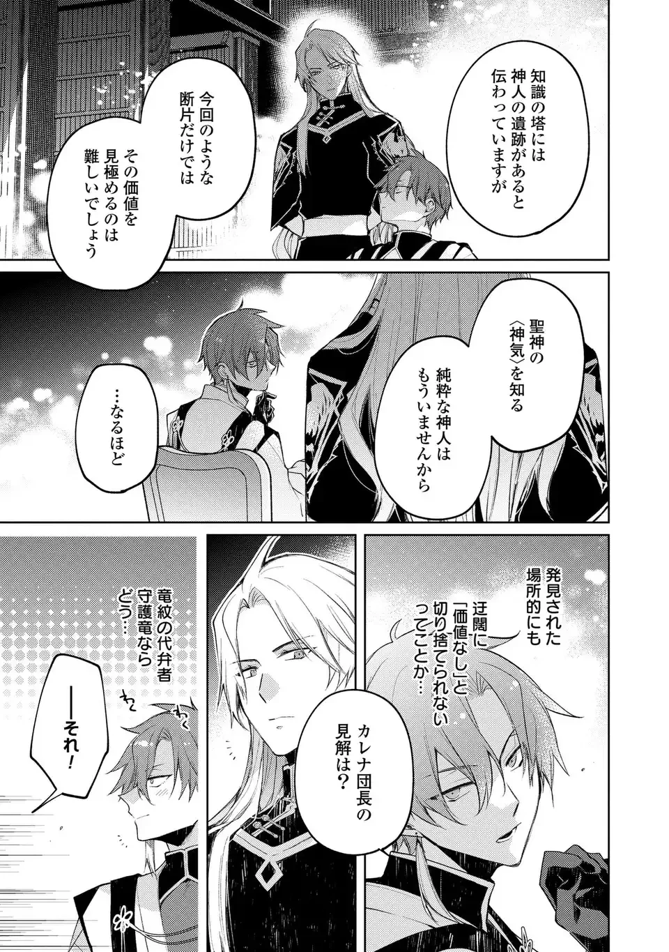 神竜の後継者 出来損ないと二人の守護竜 第5話 - 9
