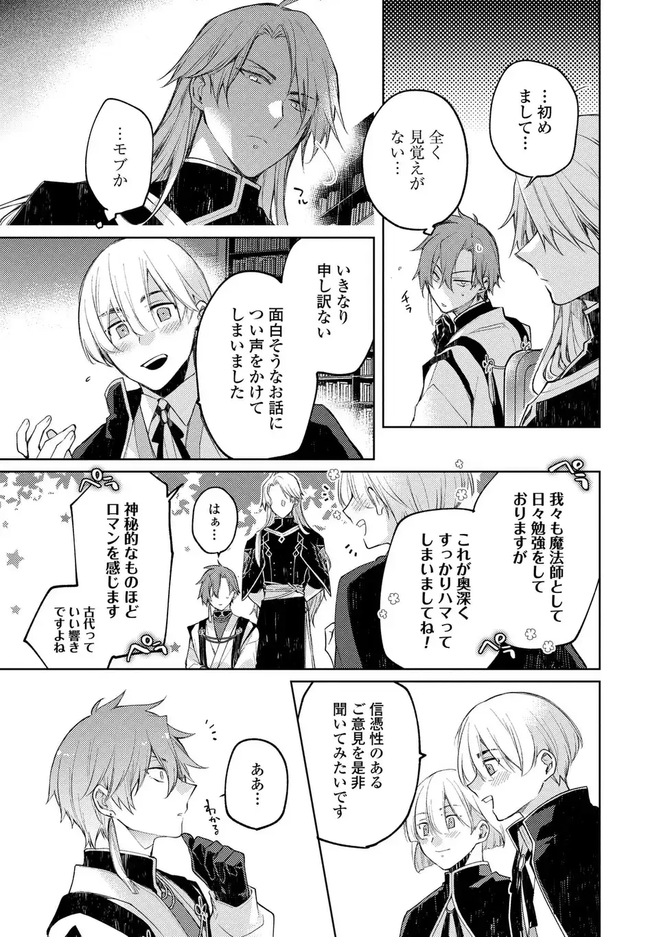 神竜の後継者 出来損ないと二人の守護竜 第5話 - 11