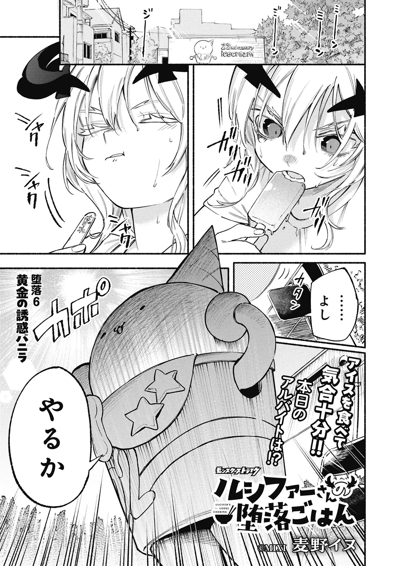 ルシファーさんの堕落ごはん 第6話 - 1