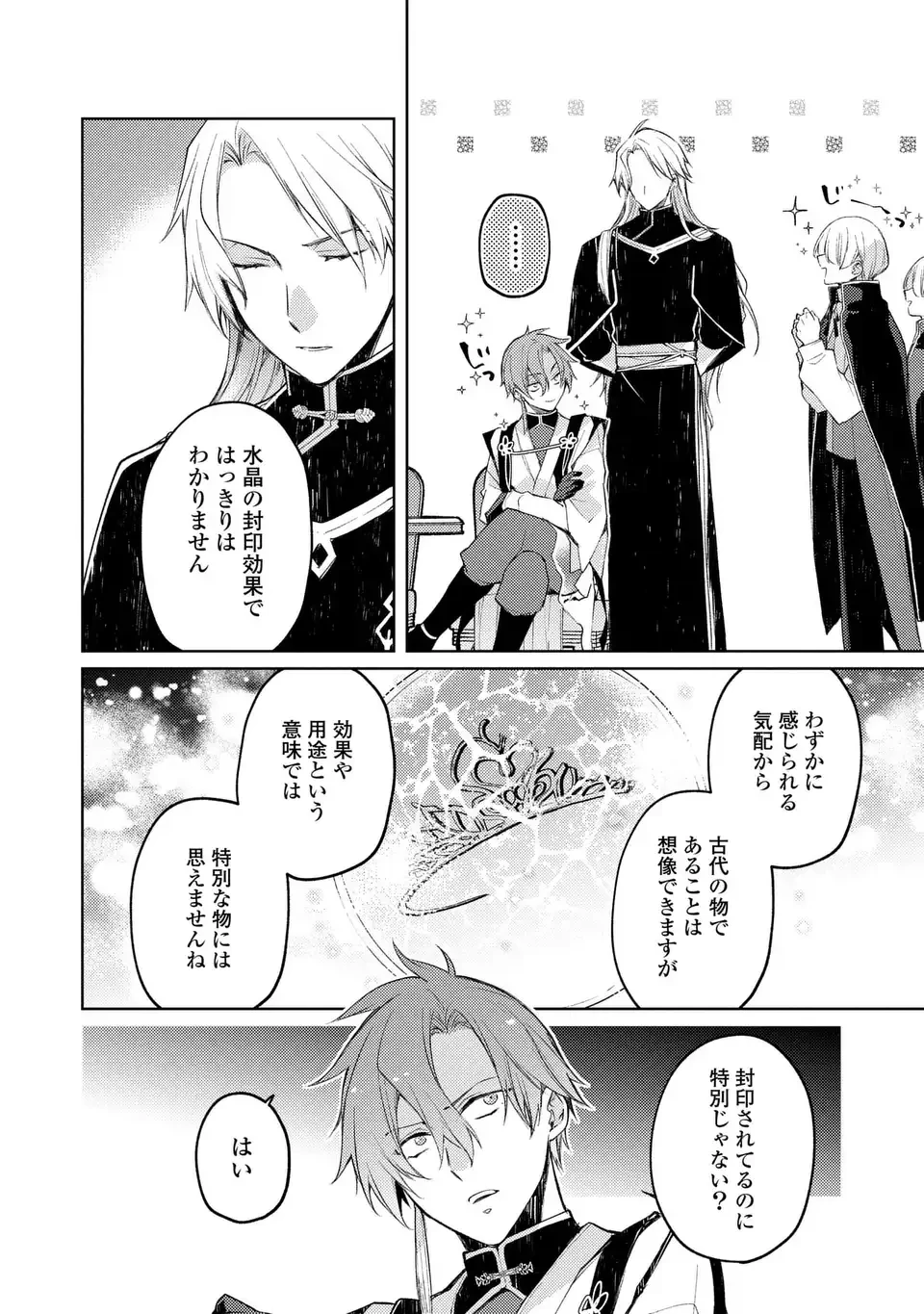 神竜の後継者 出来損ないと二人の守護竜 第5話 - 12