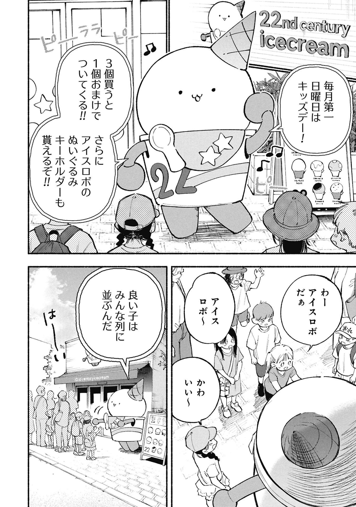 ルシファーさんの堕落ごはん 第6話 - 2