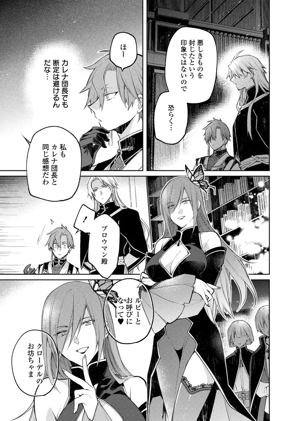 神竜の後継者 出来損ないと二人の守護竜 第5話 - 13