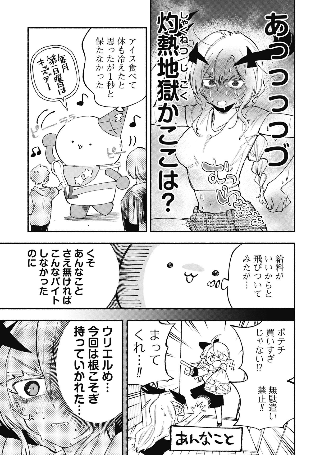 ルシファーさんの堕落ごはん 第6話 - 3