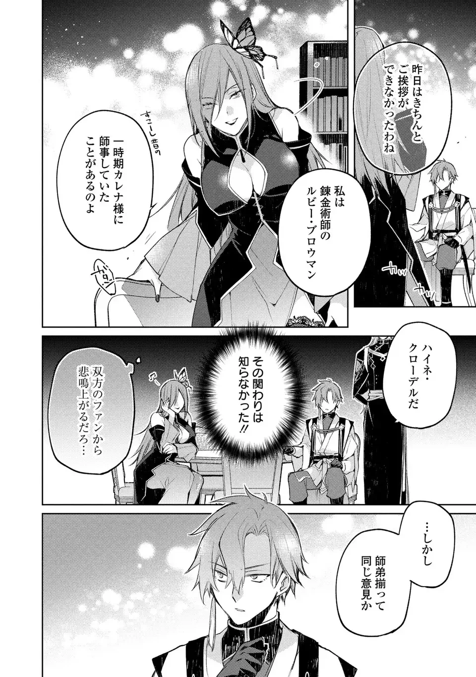 神竜の後継者 出来損ないと二人の守護竜 第5話 - 14
