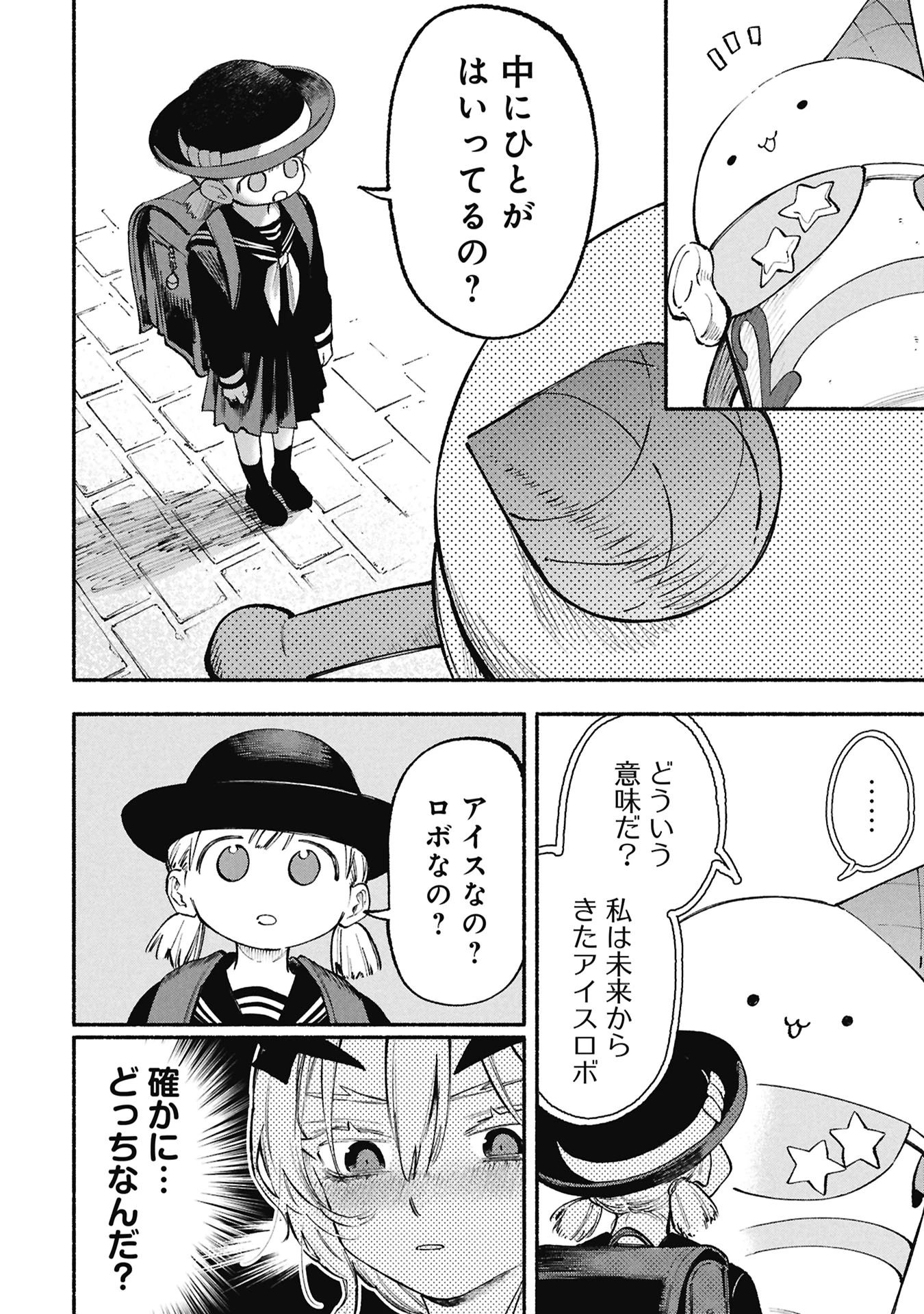 ルシファーさんの堕落ごはん 第6話 - 4