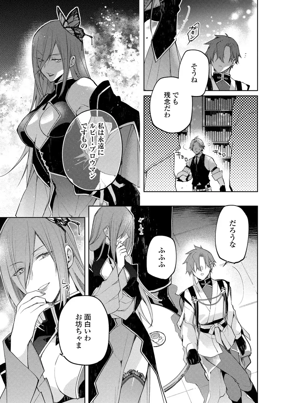 神竜の後継者 出来損ないと二人の守護竜 第5話 - 17